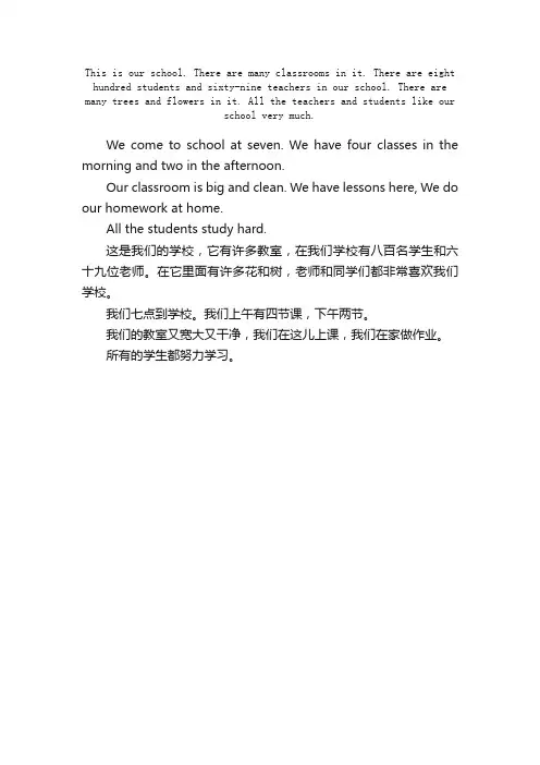 四年级英语作文带翻译-我们的学校Ourschool