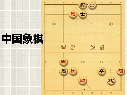 苏教版二年级下册语文：第13课学棋课件1