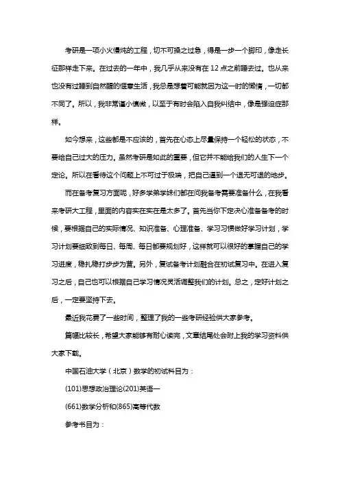 新版中国石油大学(北京)数学考研经验考研真题考研参考书