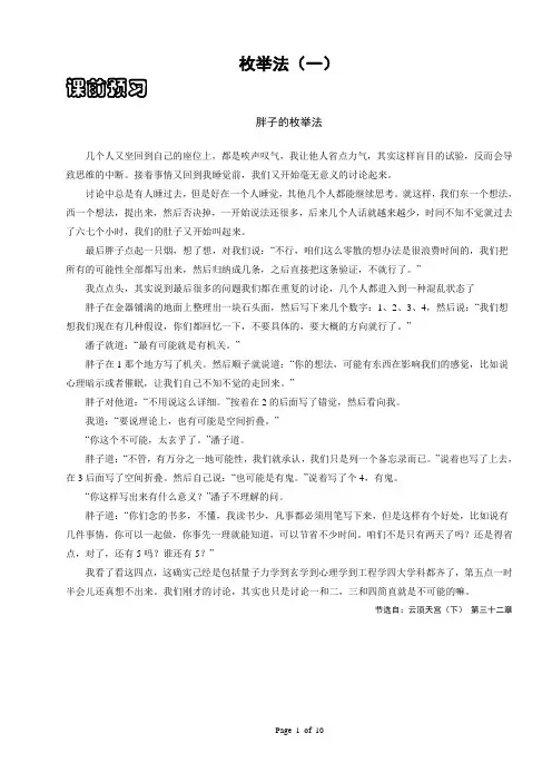 三年级枚举法
