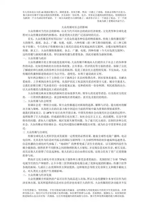大众传媒对社会的影响