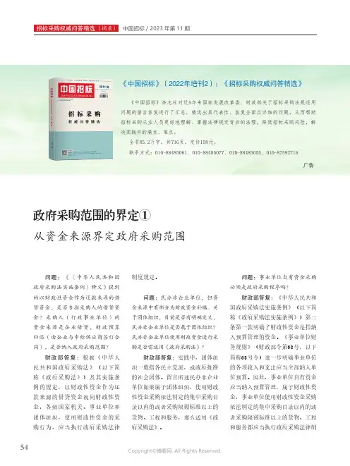 政府采购范围的界定①