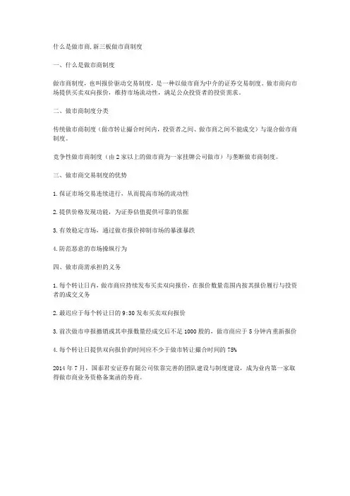 什么是做市商