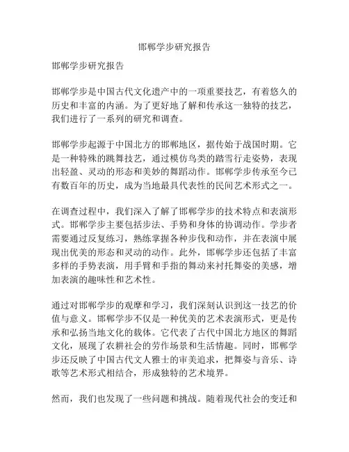 邯郸学步研究报告