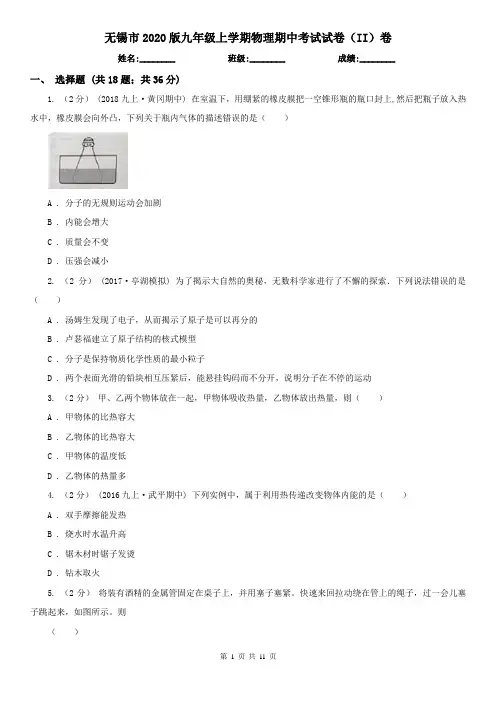 无锡市2020版九年级上学期物理期中考试试卷(II)卷