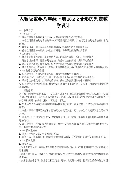 人教版数学八年级下册18.2.2菱形的判定教学设计