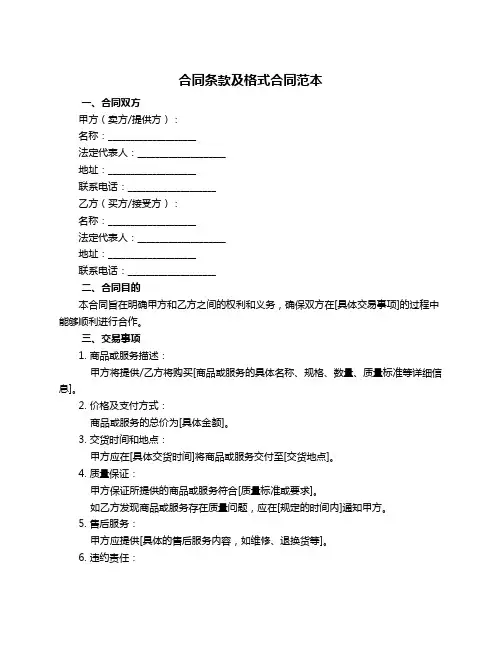 合同条款及格式合同范本