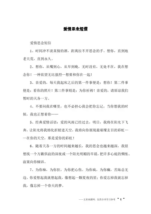 爱情思念短信
