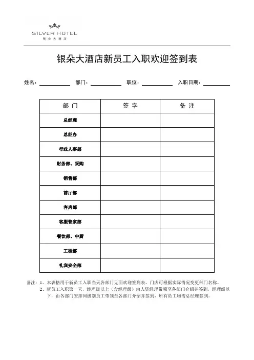 入职签到表