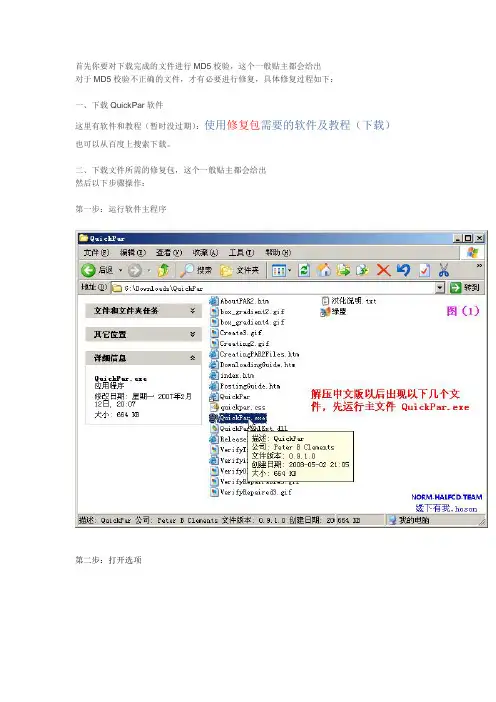 【教程】修复包的创建、使用教程!!!
