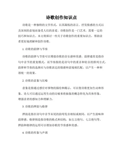诗歌创作知识点
