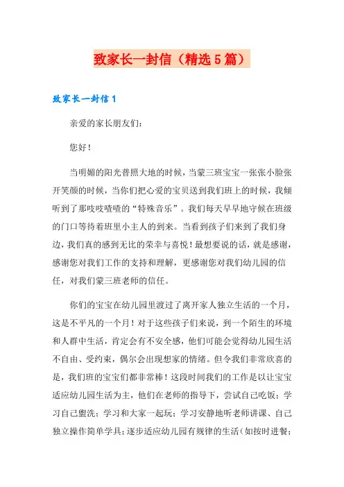 致家长一封信(精选5篇)