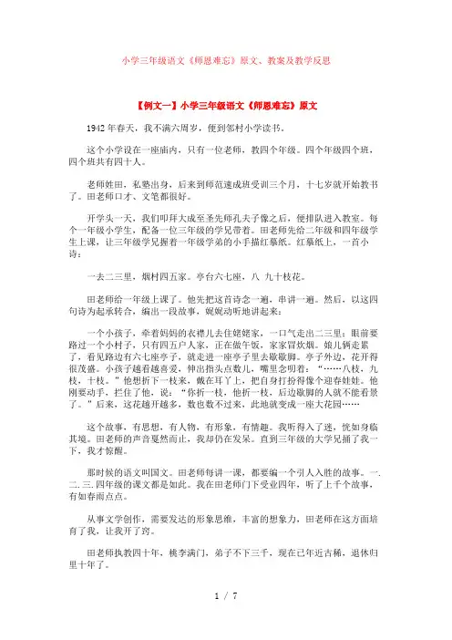 小学三年级语文《师恩难忘》原文、教案及教学反思