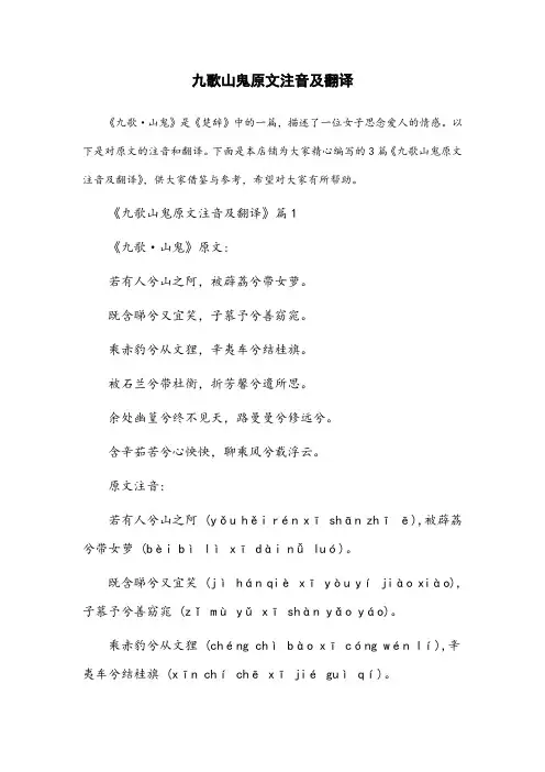 九歌山鬼原文注音及翻译