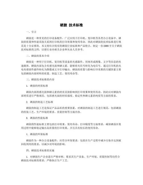 硒鼓 技术标准