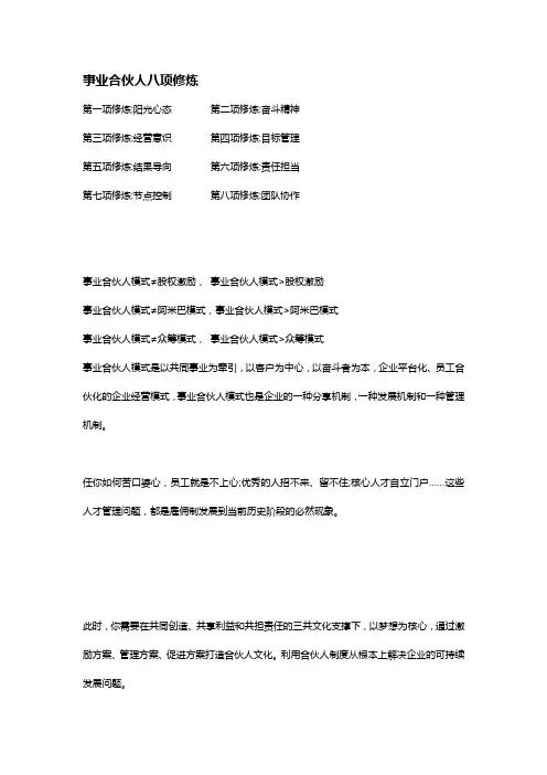 事业合伙人八项修炼