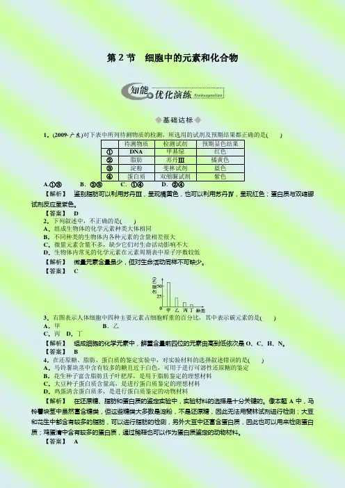 人教生物必修一第一章第二节习题