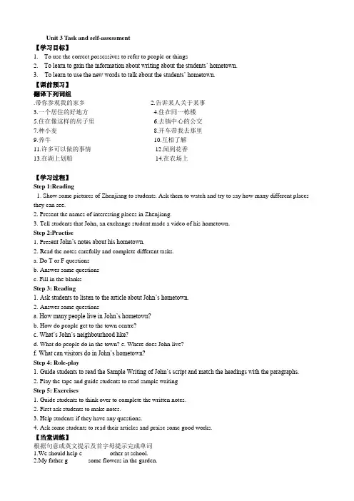 译林版英语七年级下册教学课件Unit 3 第6课时 Task (1)