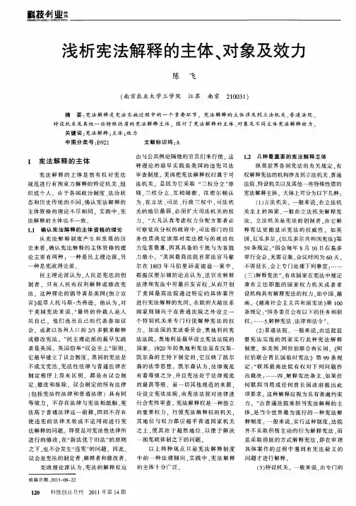 浅析宪法解释的主体、对象及效力