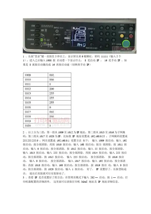 富士施乐S2011网络打印IP地址设置方法-s2011改ip