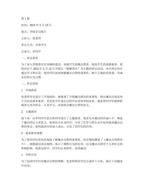敬廉崇洁班会记录(2篇)