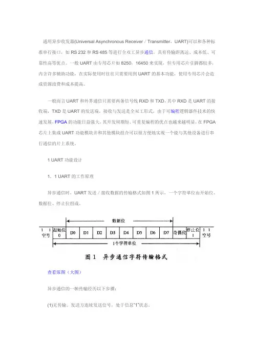 通用异步收发器