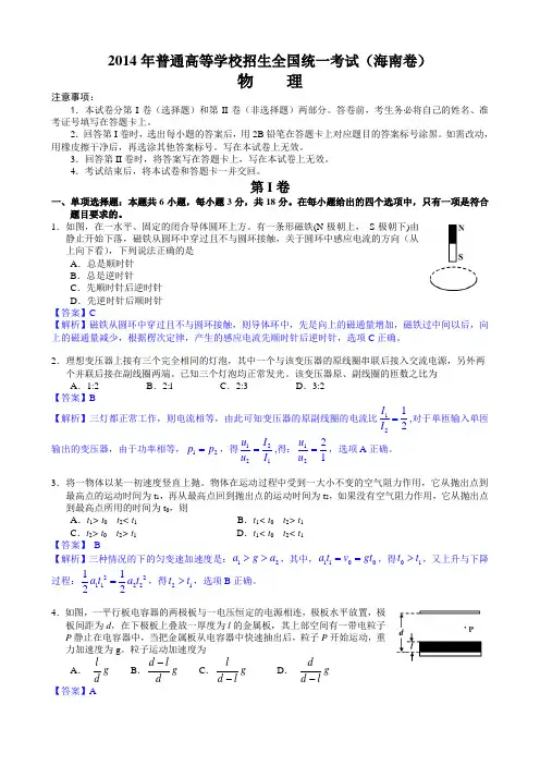 2014年普通高等学校招生全国统一考试(海南卷)
