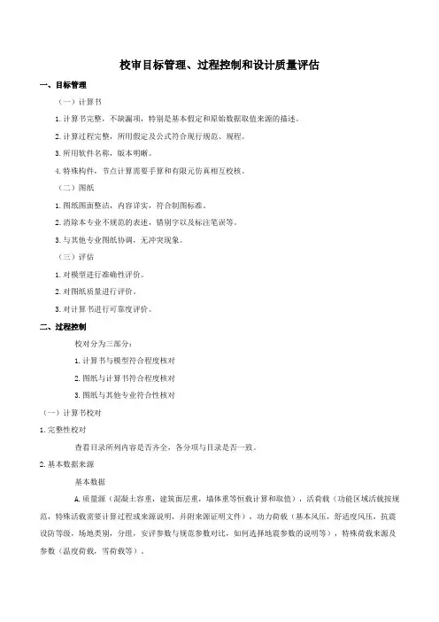 建筑设计院校审规范第一部分-校审管理