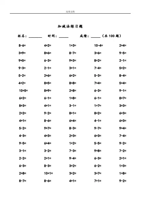 10以内加减法及混合运算(100道)61538