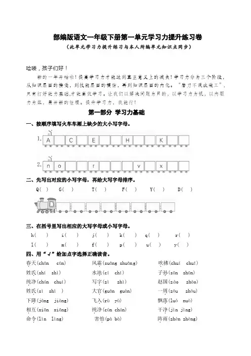 部编版语文一年级下册第一单元学习力提升练习卷(含答案)