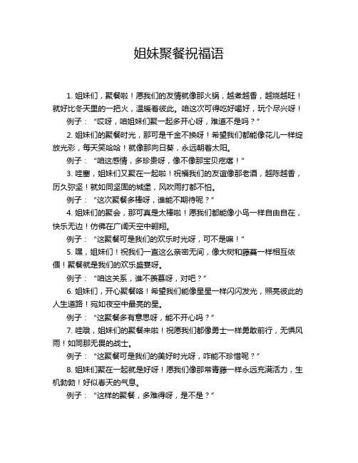 姐妹聚餐祝福语