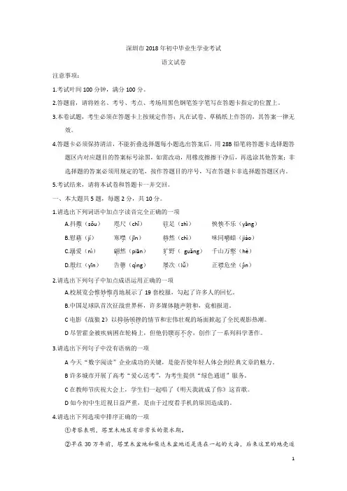 广东省深圳市2018年中考语文试题含答案-真题试卷
