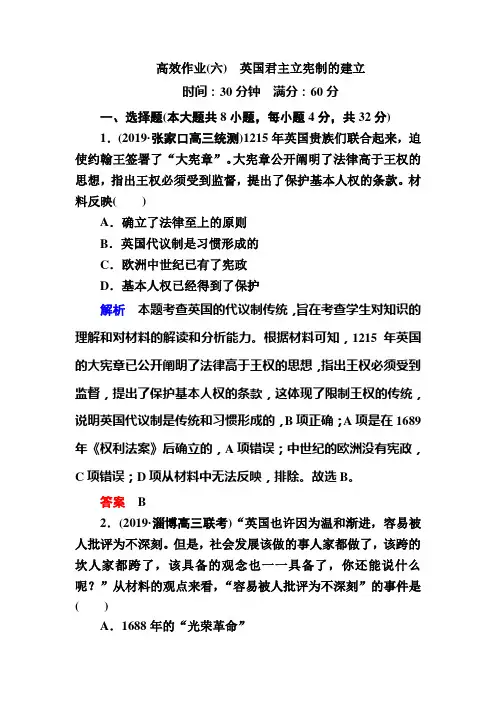2020赢在微点历史一轮复习高效作业 (4)