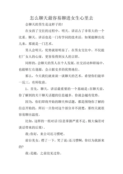 怎么聊天最容易聊进女生心里去