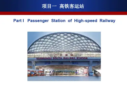 高铁客运站之候车服务PPT演示课件