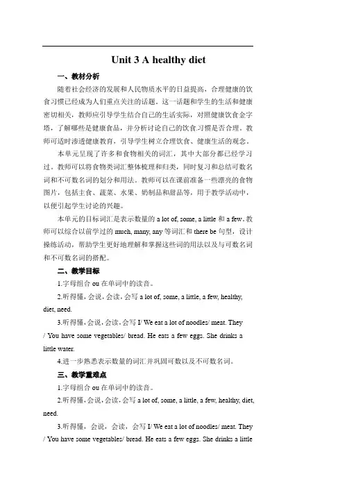 Unit 3 A healthy diet（教案）-2021-2022学年英语六年级下册