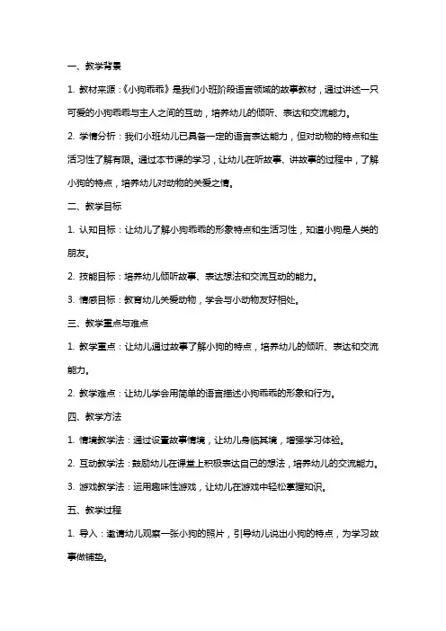 《小狗乖乖》小班教案反思