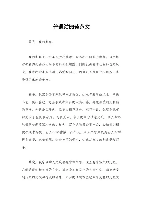 普通话阅读范文
