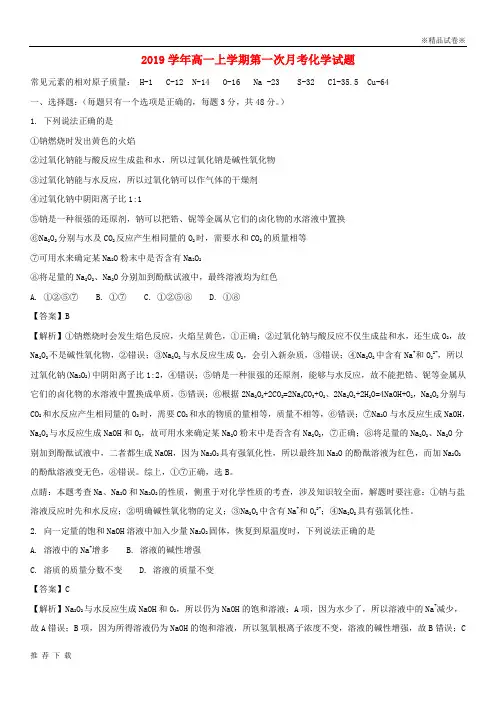 [精品]2019学年高一化学上学期第一次月考试题(含解析)新版人教 版