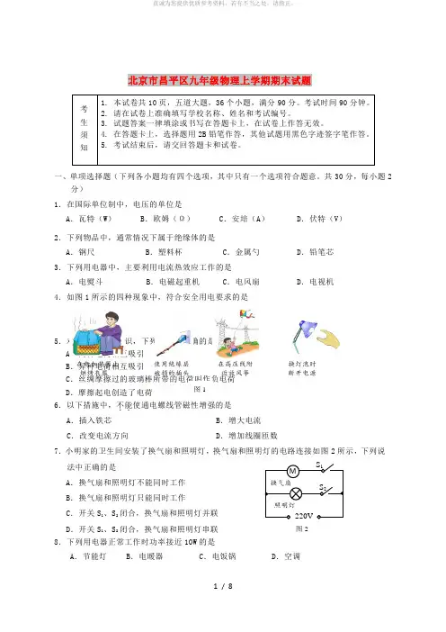 北京市昌平区九年级物理上学期期末试题