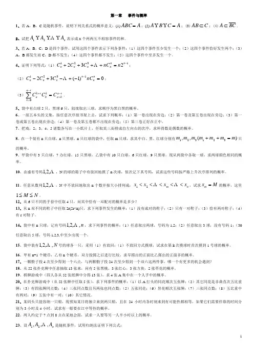 概率论习题 李贤平版