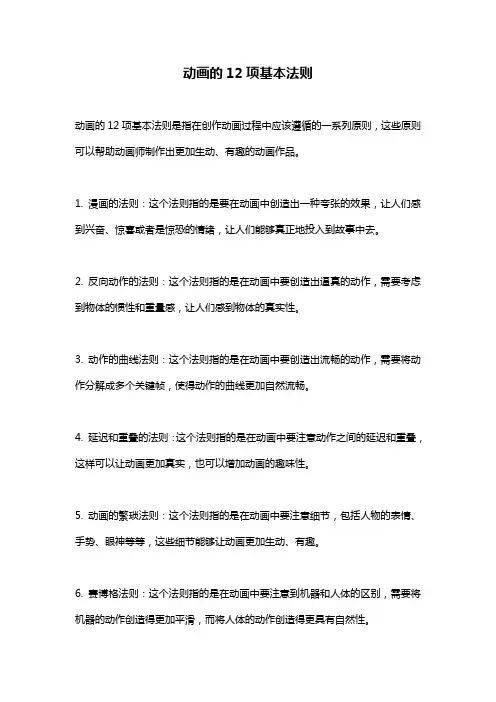 动画的12项基本法则