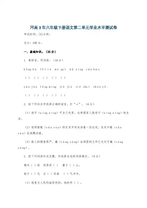 河南3年六年级下册语文第二单元学业水平测试卷
