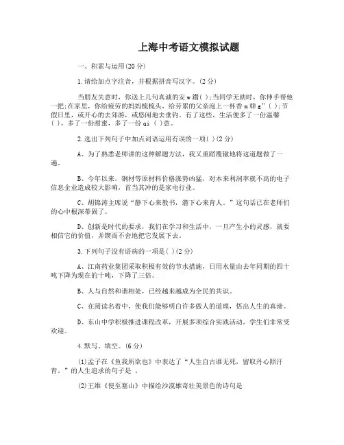 2017年上海中考语文模拟试题及答案