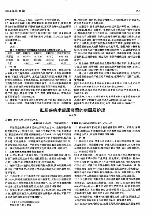 肛肠疾病术后尿潴留的病因及护理