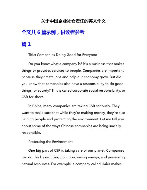 关于中国企业社会责任的英文作文