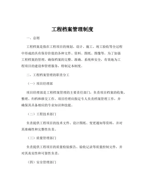 工程档案管理制度