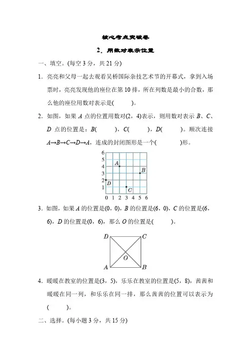 冀教版数学六年级下册-核心考点突破卷2.用数对表示位置(有答案)