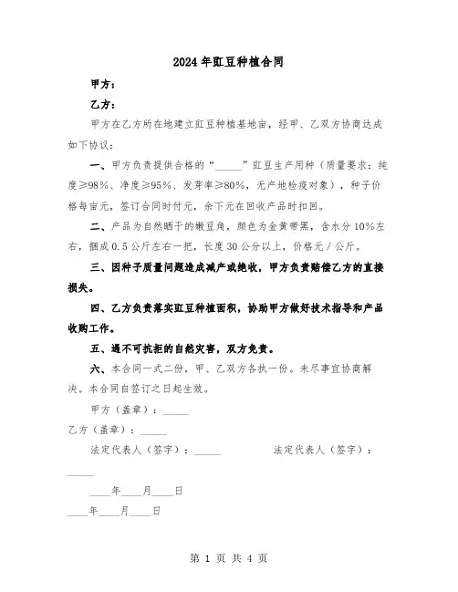 2024年豇豆种植合同（二篇）