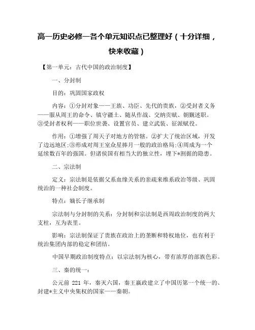 高一历史必修一各个单元知识点已整理好(十分详细,快来收藏)
